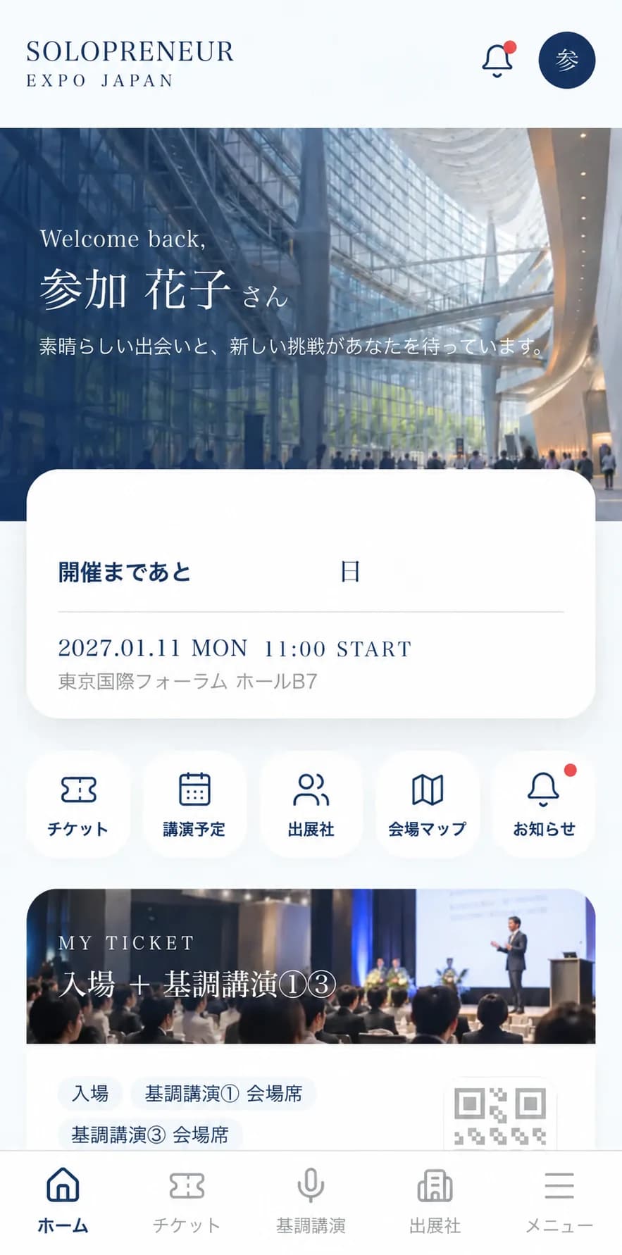 登録後のマイページの画面